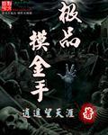 摸金手游
