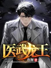 医武龙王江辰免费阅读