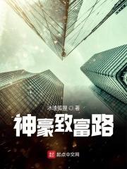 带着妻儿走致富路