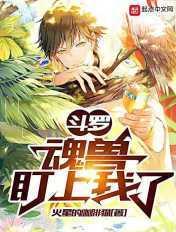 斗罗魂兽重修
