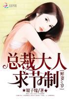总裁请克制