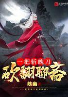 一把斩魄刀砍爆一拳世界!