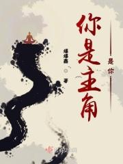 你是主演