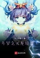 斗罗之灭世龙王殿