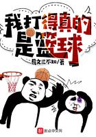 我打篮球打得很好用英语怎么说