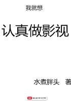 我就想认真做影视女主是谁