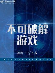 破解累游戏