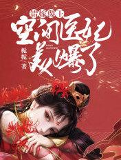 错嫁傻王爷