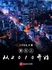 重生到2010