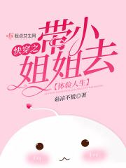 快穿之小姐姐在逆袭