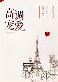 高调宠溺