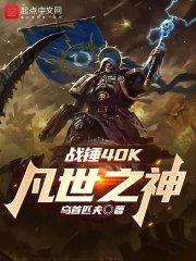 战锤2凡世之主