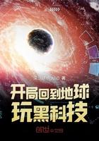 主角回到地球