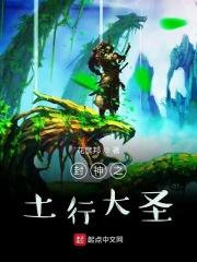 封神土行孙之死