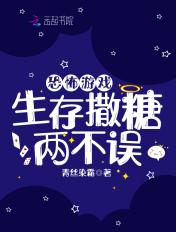恐怖片生存游戏