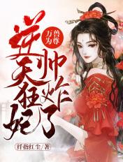 万兽无疆凤逆天下免费阅读
