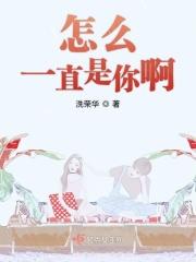 你怎么一直ace